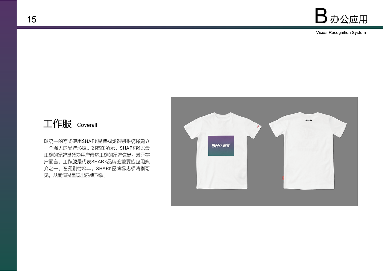《SHARK》VI品牌策劃 構建銳利、現(xiàn)代、可信賴的品牌視覺識別系統(tǒng)